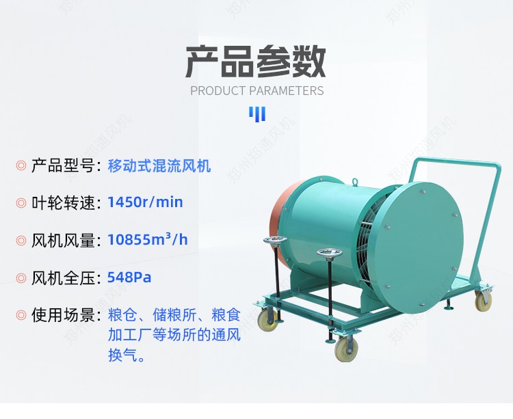 糧庫專用-移動式混流風(fēng)機